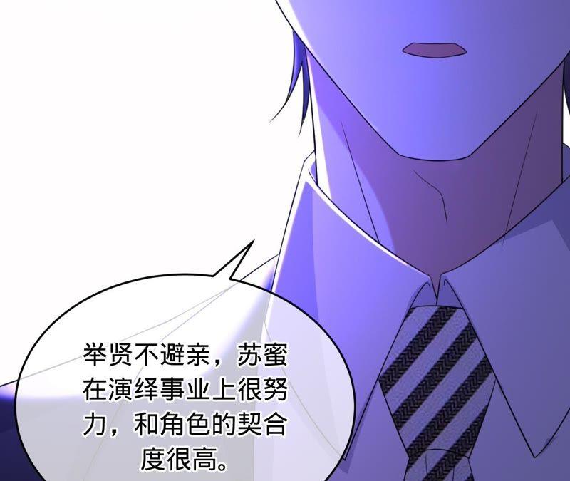 《宠妻狂魔：百万千金要沦陷》第99话 新闻发布会 第24页