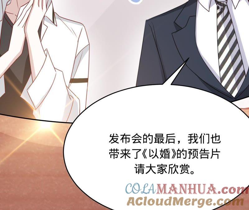 《宠妻狂魔：百万千金要沦陷》第100话 为你种的玫瑰 第19页