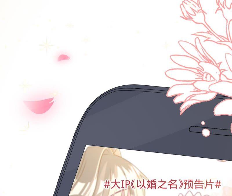 《宠妻狂魔：百万千金要沦陷》第100话 为你种的玫瑰 第21页
