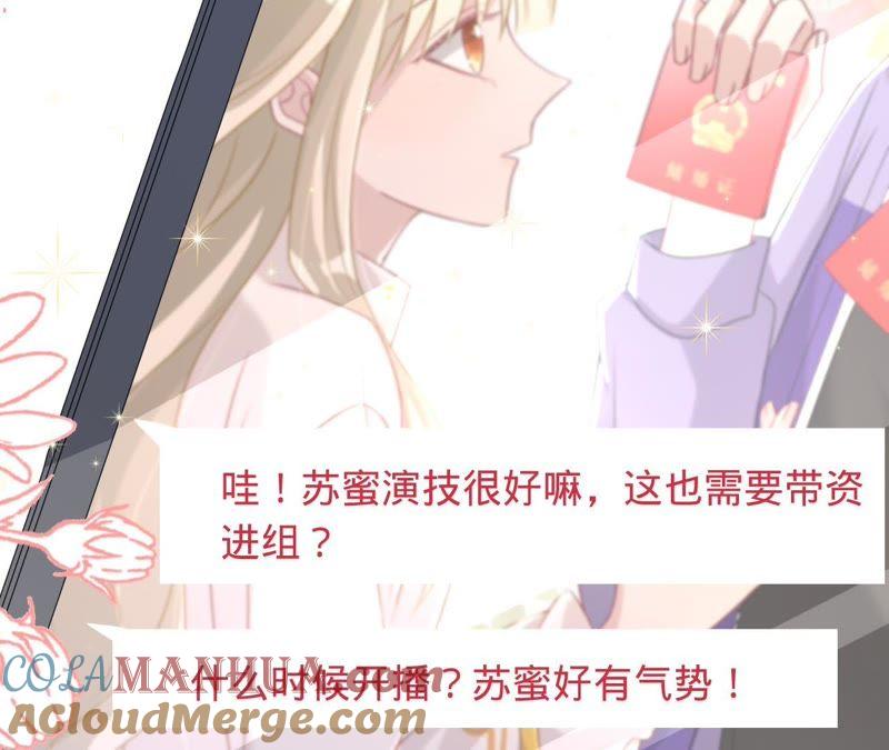 《宠妻狂魔：百万千金要沦陷》第100话 为你种的玫瑰 第22页