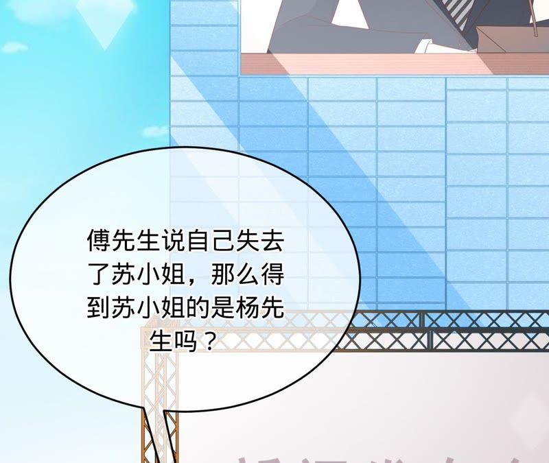 《宠妻狂魔：百万千金要沦陷》第100话 为你种的玫瑰 第6页