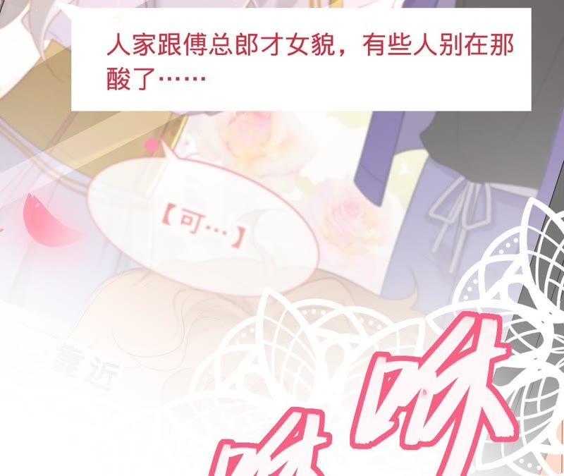 《宠妻狂魔：百万千金要沦陷》第100话 为你种的玫瑰 第23页