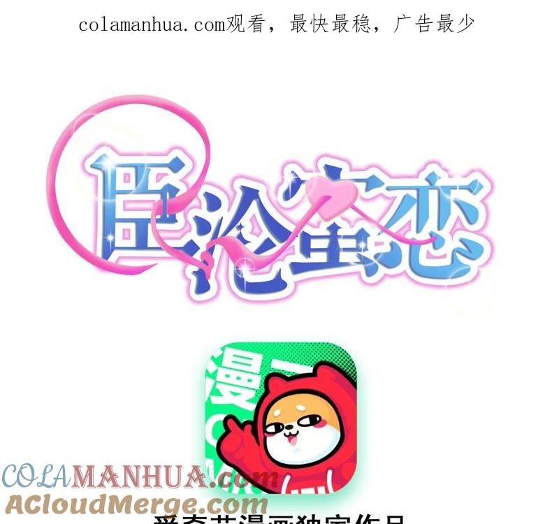 《宠妻狂魔：百万千金要沦陷》第100话 为你种的玫瑰 第1页