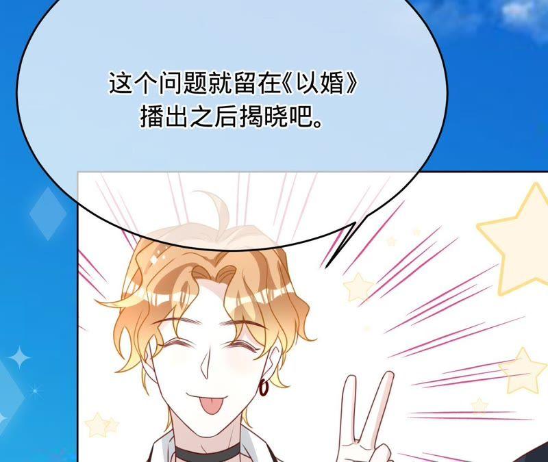 《宠妻狂魔：百万千金要沦陷》第100话 为你种的玫瑰 第14页
