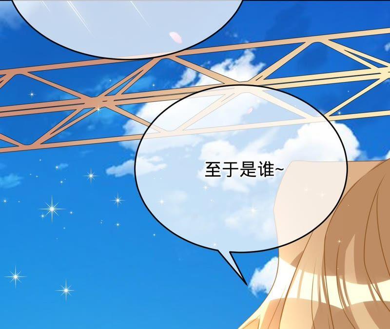 《宠妻狂魔：百万千金要沦陷》第100话 为你种的玫瑰 第11页