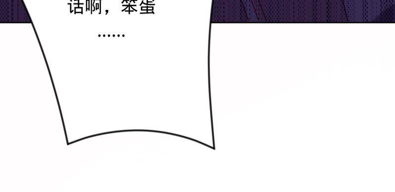 《宠妻狂魔：百万千金要沦陷》第101话 迟来的表白 第48页