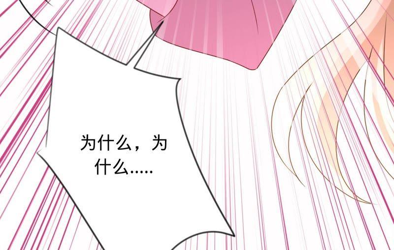 《宠妻狂魔：百万千金要沦陷》第101话 迟来的表白 第44页
