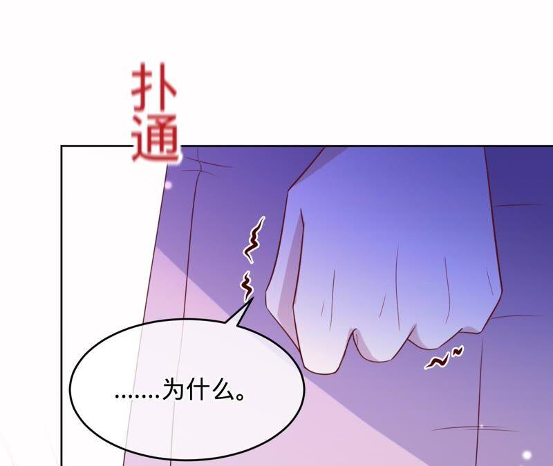 《宠妻狂魔：百万千金要沦陷》第101话 迟来的表白 第41页