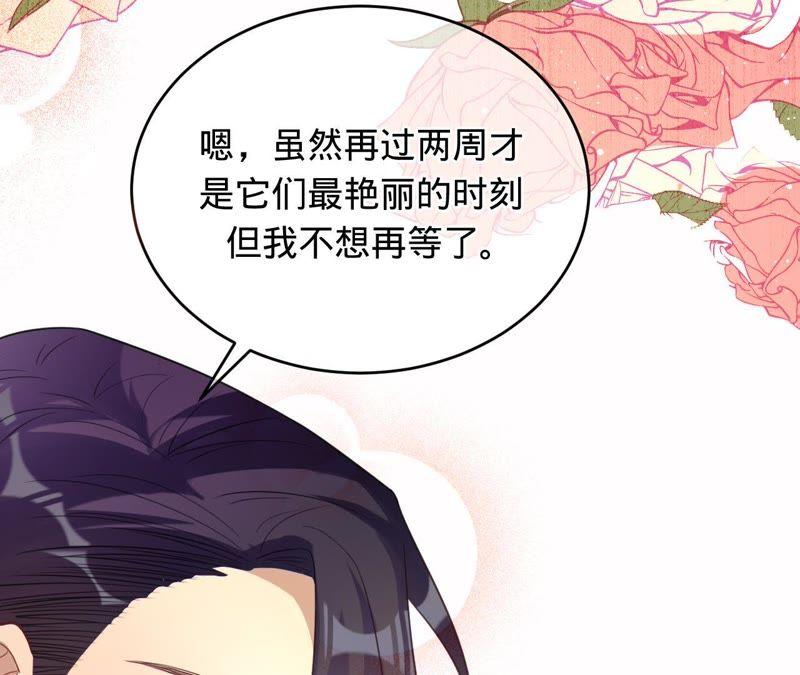 《宠妻狂魔：百万千金要沦陷》第101话 迟来的表白 第9页