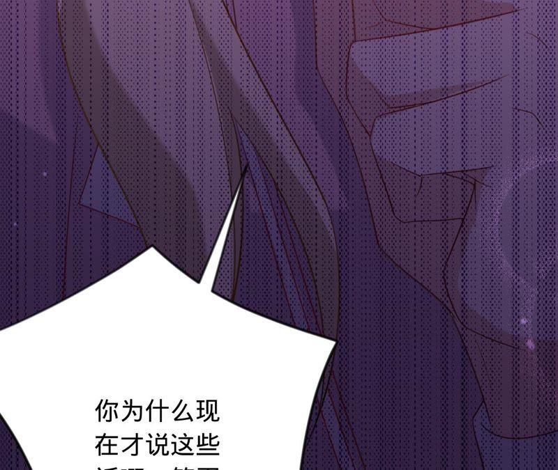 《宠妻狂魔：百万千金要沦陷》第101话 迟来的表白 第47页