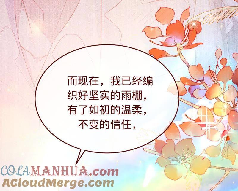《宠妻狂魔：百万千金要沦陷》第101话 迟来的表白 第28页