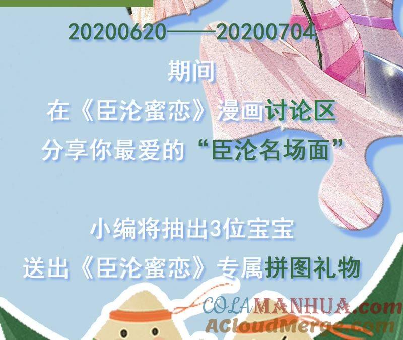 《宠妻狂魔：百万千金要沦陷》第101话 迟来的表白 第85页