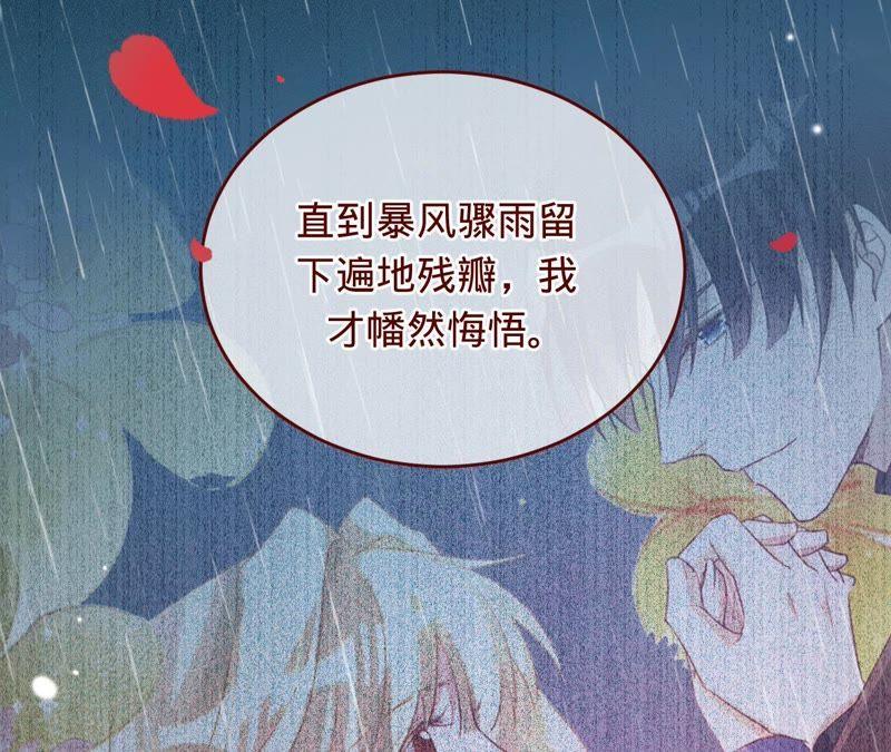 《宠妻狂魔：百万千金要沦陷》第101话 迟来的表白 第24页