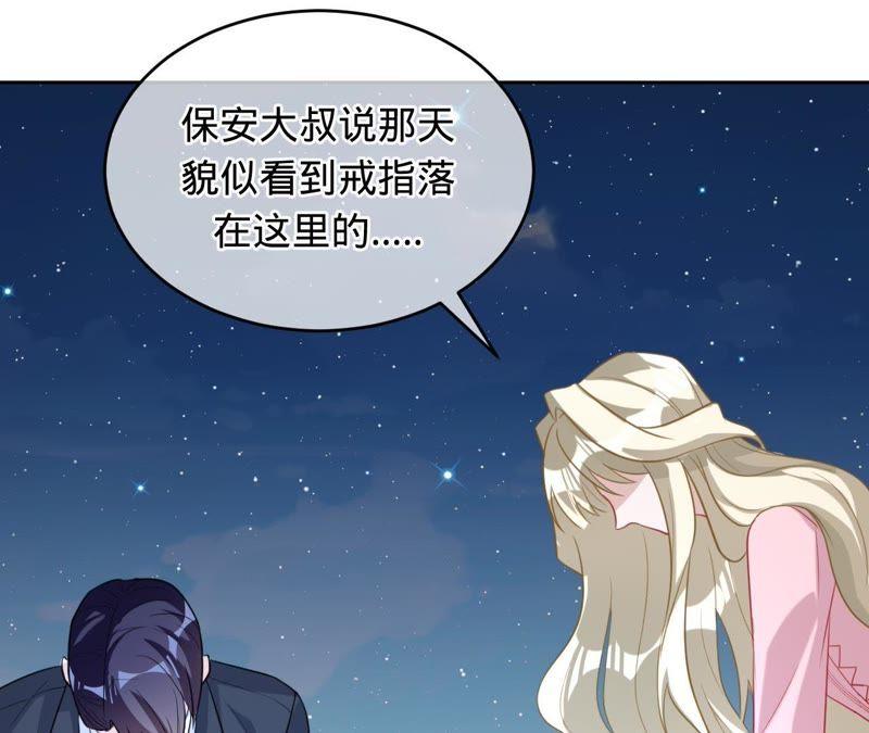 《宠妻狂魔：百万千金要沦陷》第101话 迟来的表白 第63页
