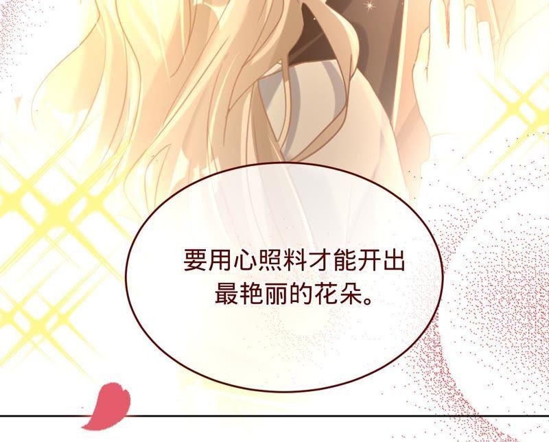 《宠妻狂魔：百万千金要沦陷》第101话 迟来的表白 第21页