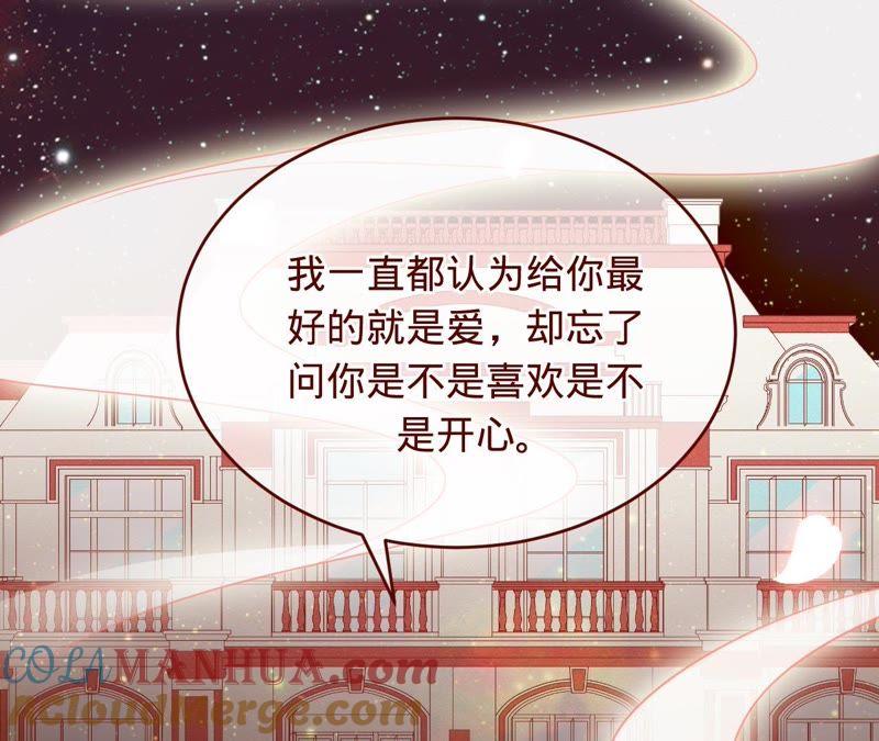 《宠妻狂魔：百万千金要沦陷》第101话 迟来的表白 第13页
