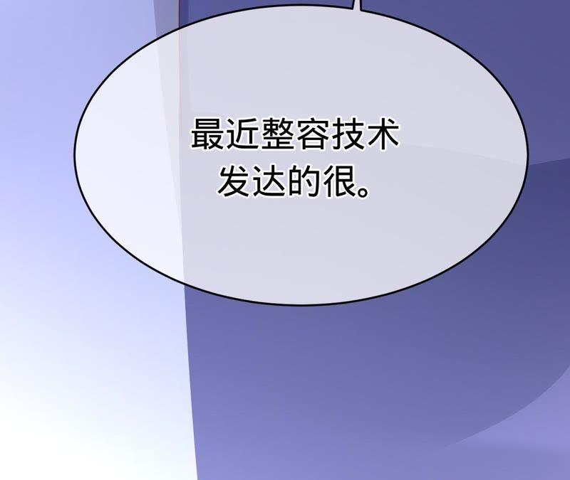 《宠妻狂魔：百万千金要沦陷》第102话 马场相见 第68页