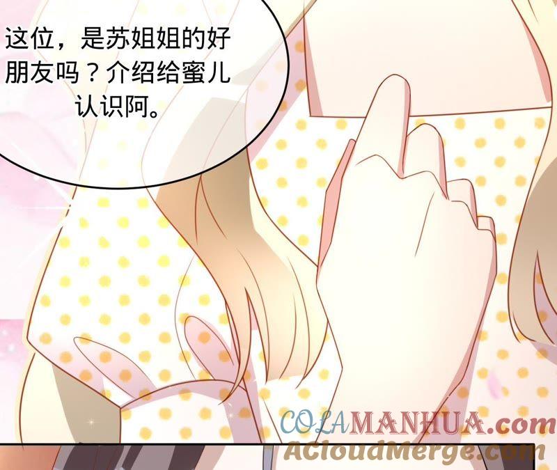 《宠妻狂魔：百万千金要沦陷》第102话 马场相见 第61页