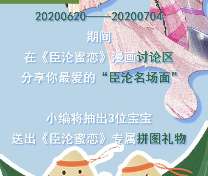 《宠妻狂魔：百万千金要沦陷》第102话 马场相见 第71页