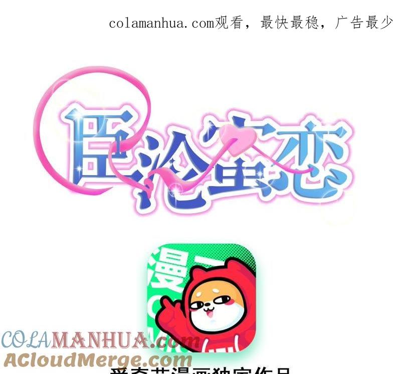 《宠妻狂魔：百万千金要沦陷》第102话 马场相见 第1页