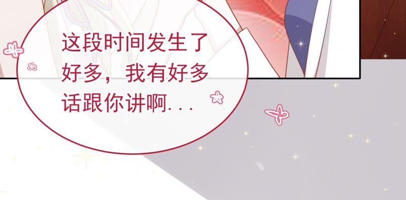 《宠妻狂魔：百万千金要沦陷》第102话 马场相见 第56页