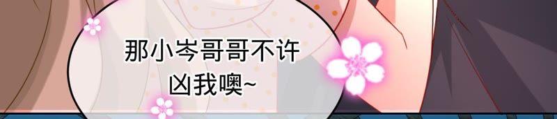 《宠妻狂魔：百万千金要沦陷》第103话 你到底是谁？ 第32页