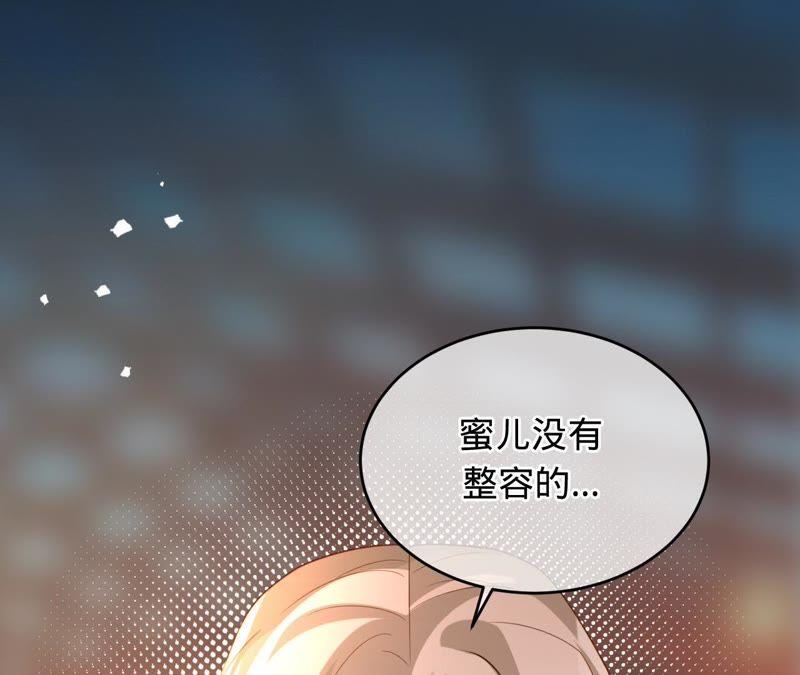 《宠妻狂魔：百万千金要沦陷》第103话 你到底是谁？ 第5页