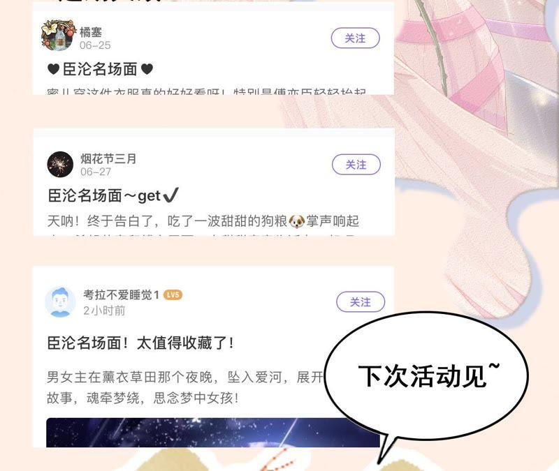 《宠妻狂魔：百万千金要沦陷》第103话 你到底是谁？ 第77页