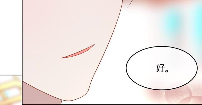 《宠妻狂魔：百万千金要沦陷》第103话 你到底是谁？ 第56页