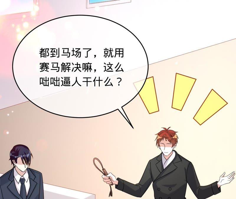 《宠妻狂魔：百万千金要沦陷》第103话 你到底是谁？ 第17页