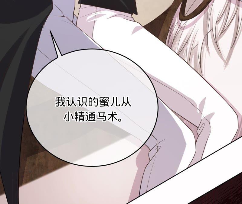 《宠妻狂魔：百万千金要沦陷》第103话 你到底是谁？ 第69页