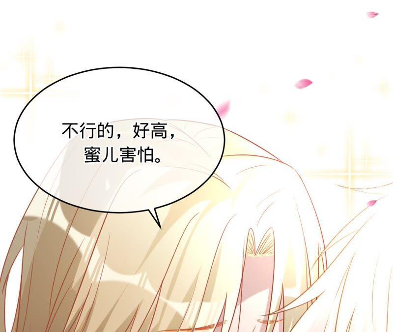 《宠妻狂魔：百万千金要沦陷》第103话 你到底是谁？ 第50页