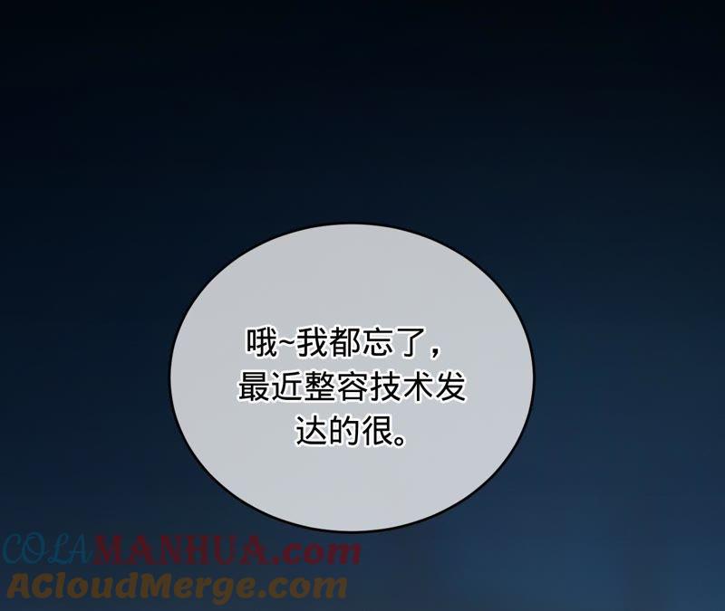 《宠妻狂魔：百万千金要沦陷》第103话 你到底是谁？ 第4页