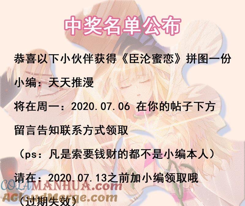 《宠妻狂魔：百万千金要沦陷》第103话 你到底是谁？ 第76页