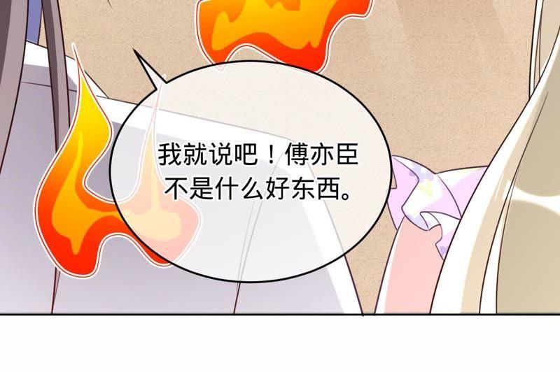《宠妻狂魔：百万千金要沦陷》第103话 你到底是谁？ 第35页