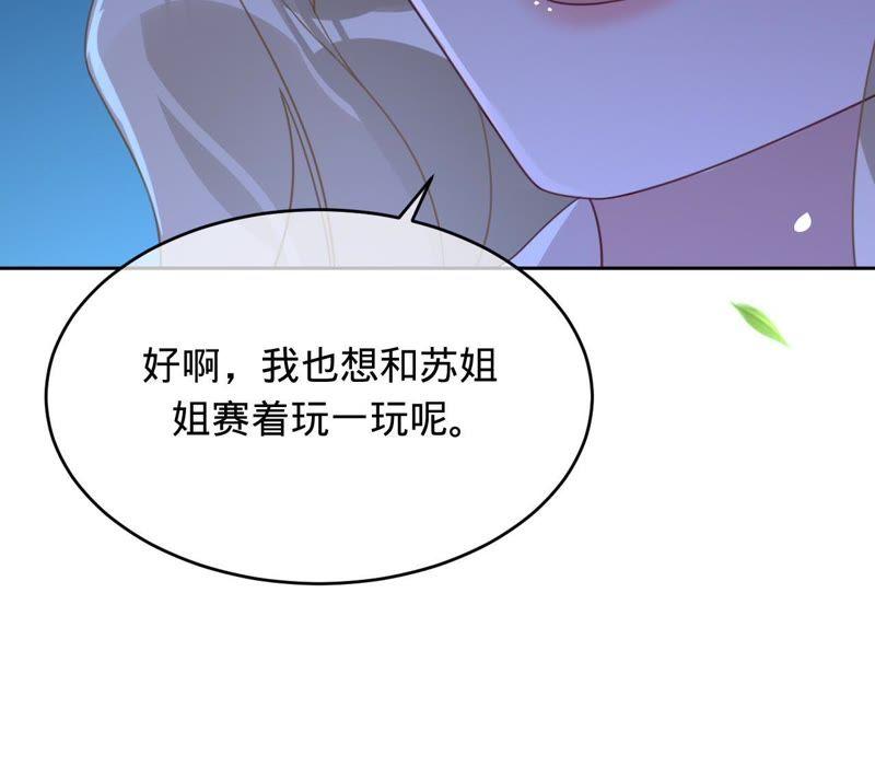《宠妻狂魔：百万千金要沦陷》第104话 坠马 第19页