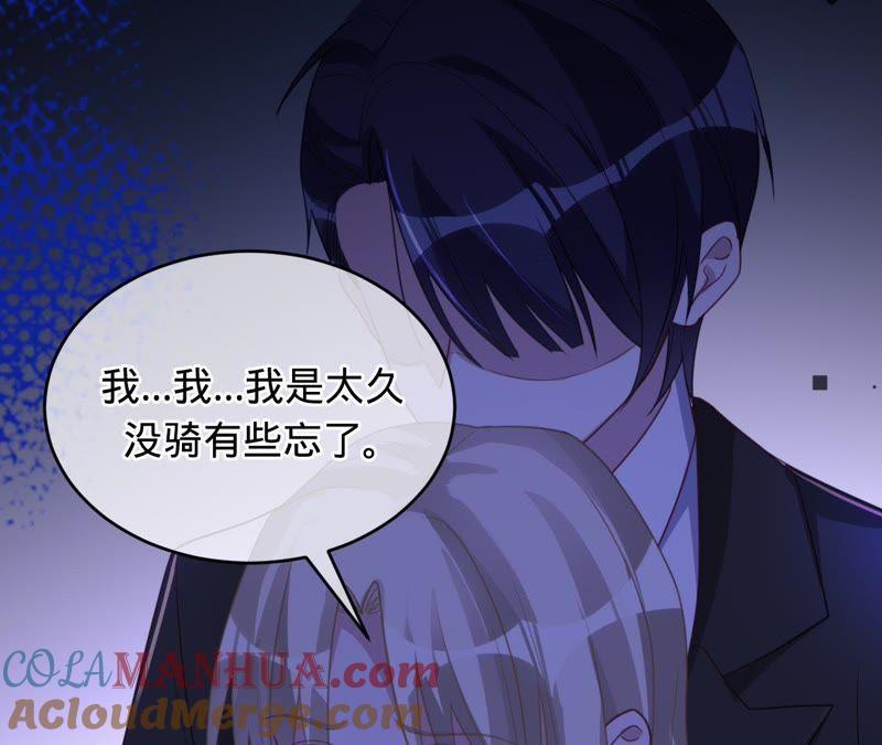 《宠妻狂魔：百万千金要沦陷》第104话 坠马 第5页
