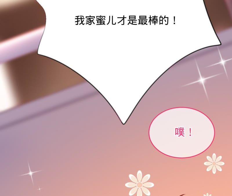 《宠妻狂魔：百万千金要沦陷》第104话 坠马 第48页