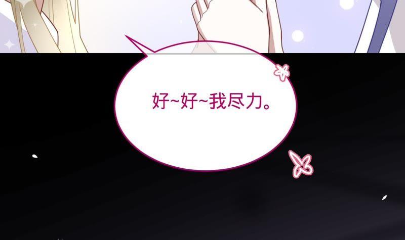 《宠妻狂魔：百万千金要沦陷》第104话 坠马 第24页