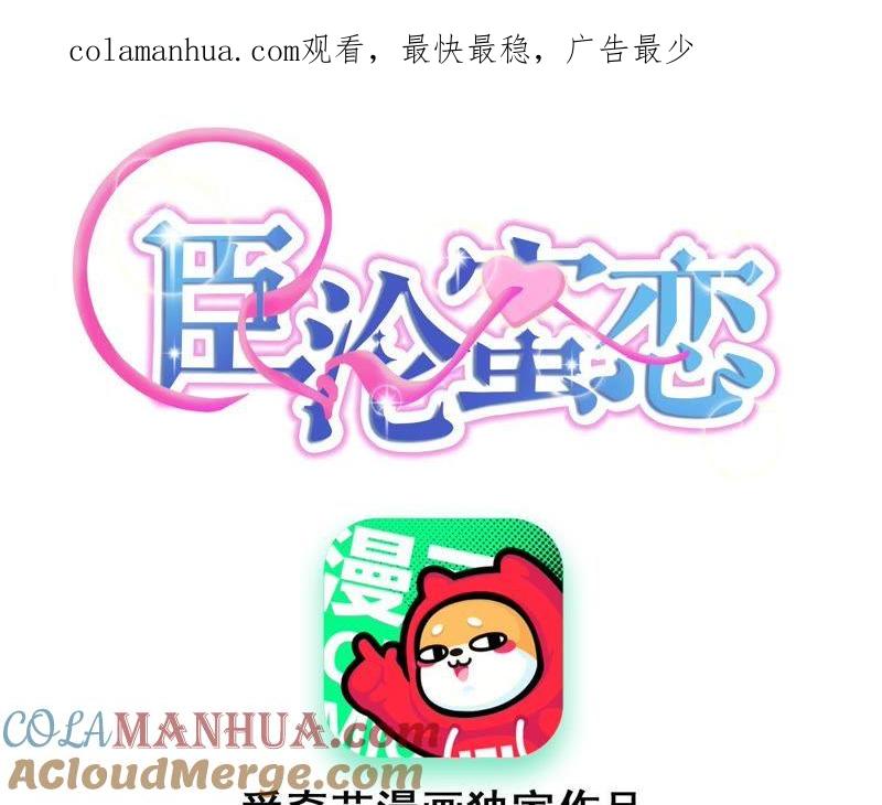 《宠妻狂魔：百万千金要沦陷》第105话 梦境 第1页