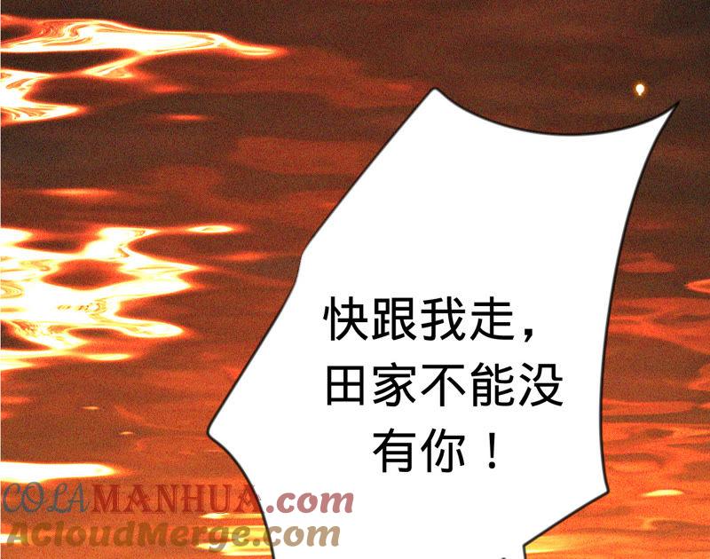 《宠妻狂魔：百万千金要沦陷》第105话 梦境 第97页