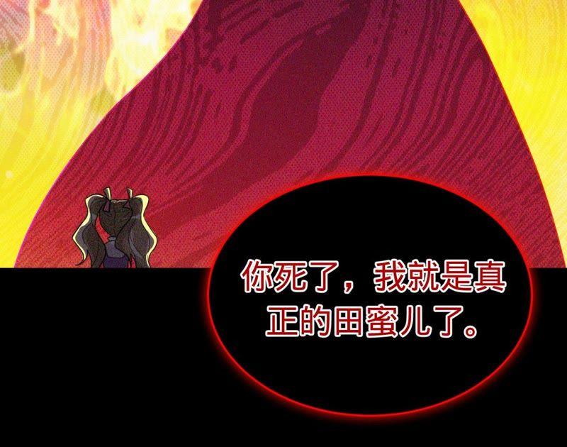 《宠妻狂魔：百万千金要沦陷》第105话 梦境 第54页