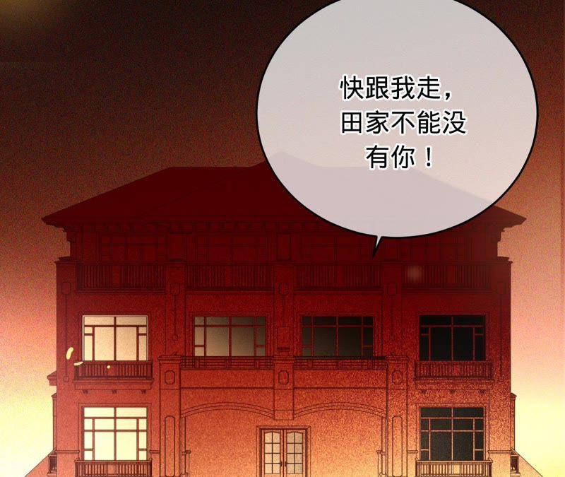 《宠妻狂魔：百万千金要沦陷》第106话 我才是田蜜儿 第5页