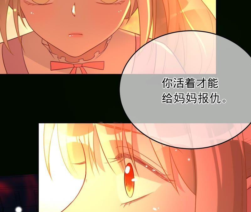 《宠妻狂魔：百万千金要沦陷》第106话 我才是田蜜儿 第12页