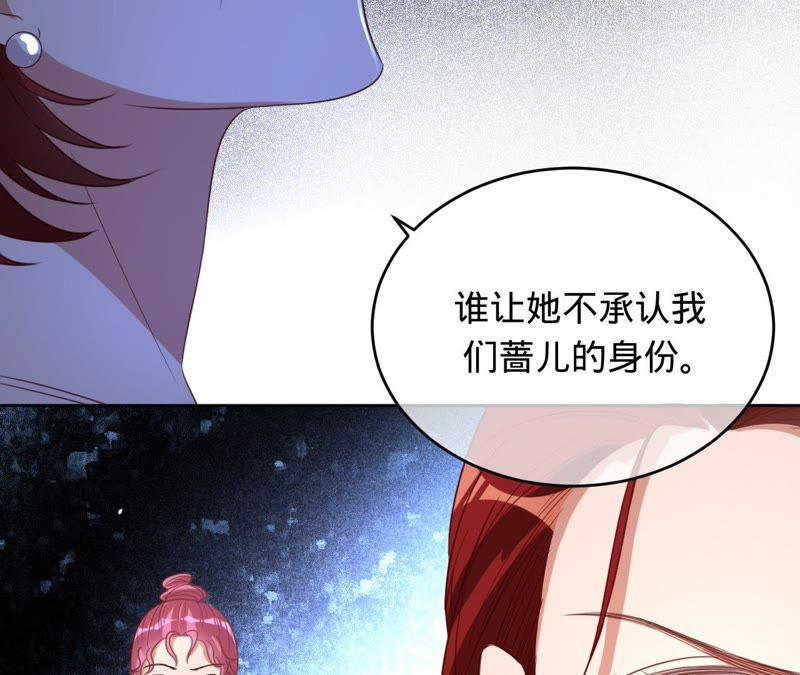 《宠妻狂魔：百万千金要沦陷》第106话 我才是田蜜儿 第41页