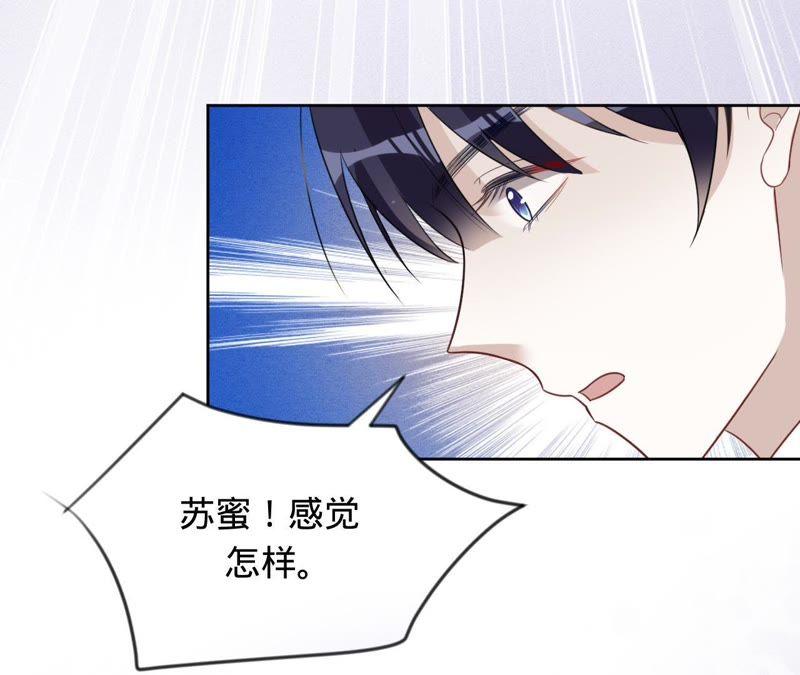《宠妻狂魔：百万千金要沦陷》第106话 我才是田蜜儿 第59页