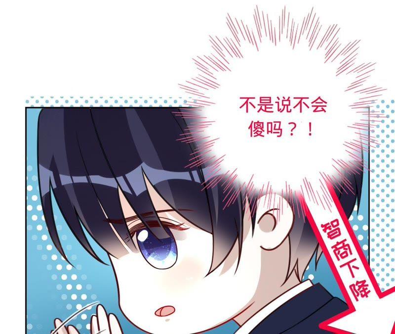 《宠妻狂魔：百万千金要沦陷》第106话 我才是田蜜儿 第66页