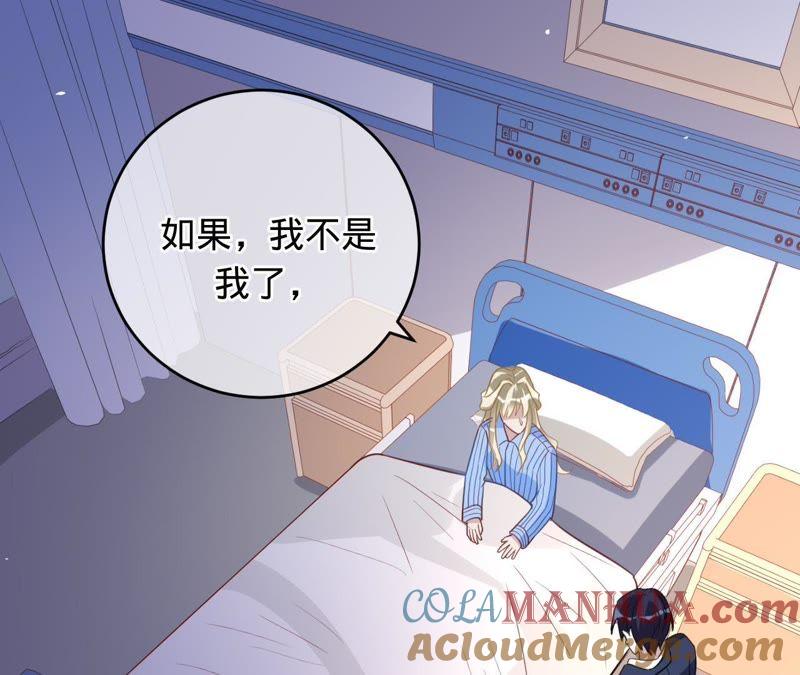 《宠妻狂魔：百万千金要沦陷》第106话 我才是田蜜儿 第70页