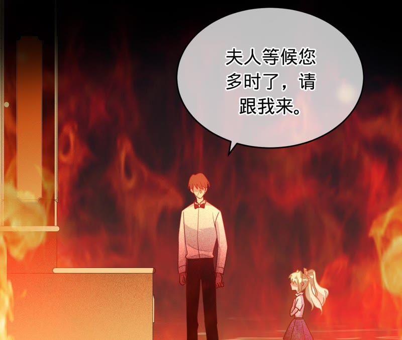 《宠妻狂魔：百万千金要沦陷》第106话 我才是田蜜儿 第18页