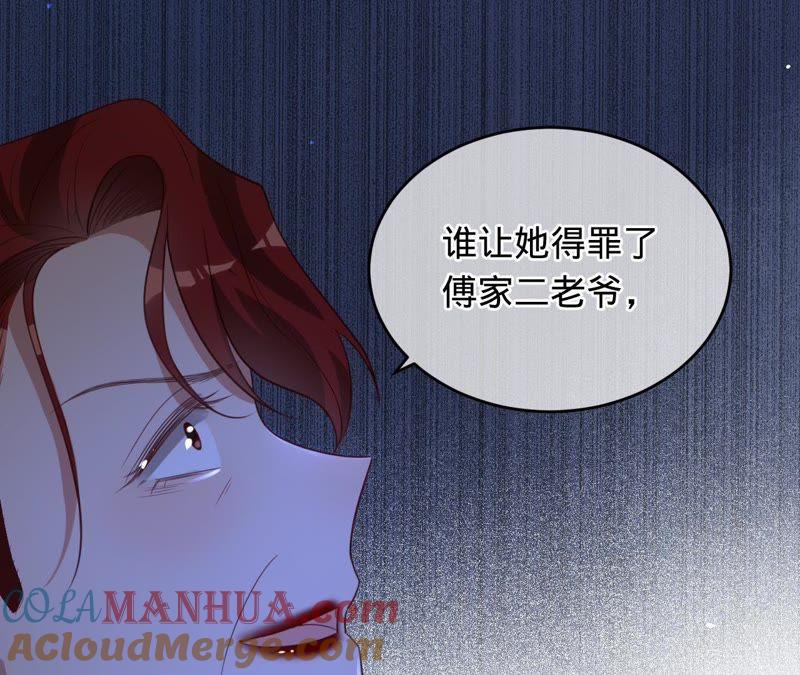 《宠妻狂魔：百万千金要沦陷》第106话 我才是田蜜儿 第40页